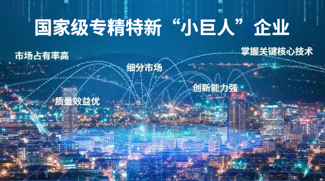 中导航入选国家级专精特新“小巨人”企业名单