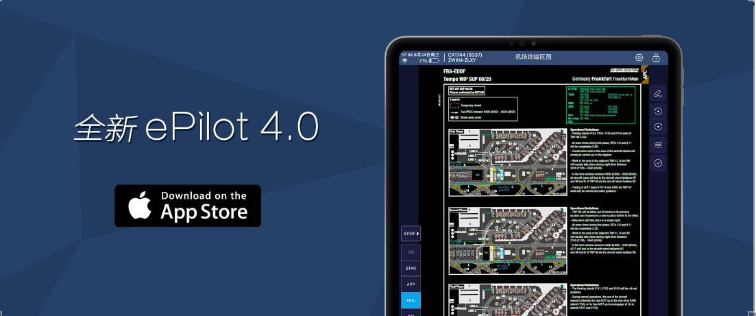 全新ePilot 4.0 上线Appstore
