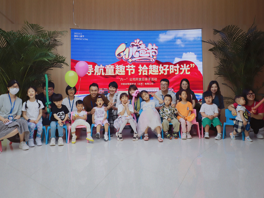 童趣六一丨走进中导航，共度企业开放日