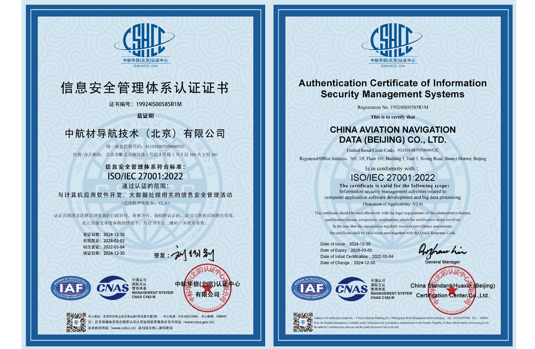 ISO27001信息安全管理体系认证