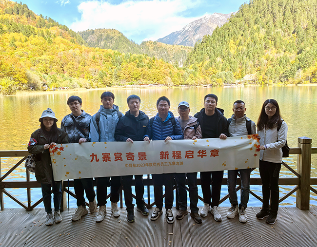 九寨赏奇景，新程启华章 | 中导航 2023 年度优秀员工旅游圆满落幕