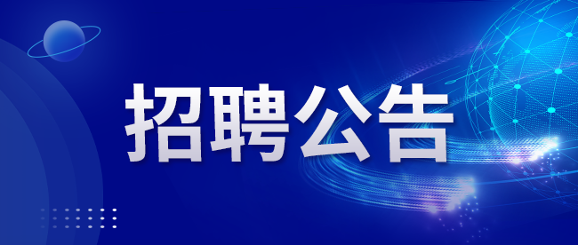 关于公开选聘中航材导航技术（北京）有限公司职业经理人人选的公告