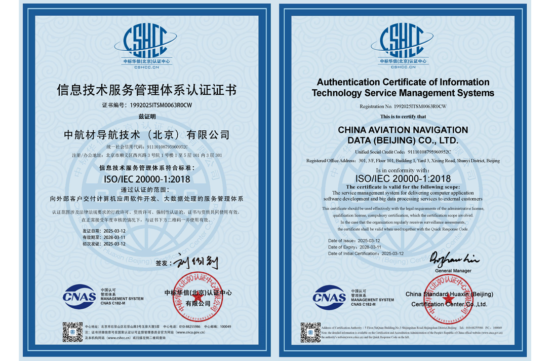 ISO20000信息技术服务管理体系认证