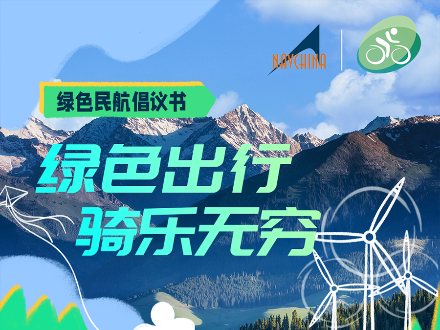 “绿色出行，骑乐无穷”活动开始报名啦！